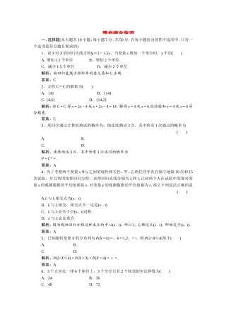 【三维设计】2013高中数学-模块综合检测-新人教B版选修2-3