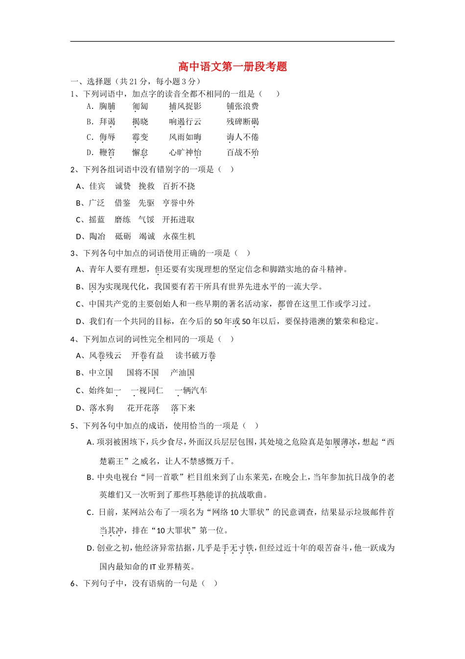 广西玉林市第十二中学10-11学年高一语文段考旧人教版【会员独享】_第1页