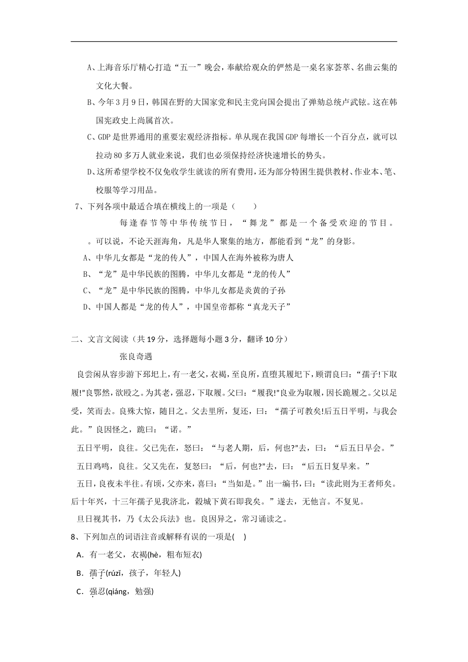 广西玉林市第十二中学10-11学年高一语文段考旧人教版【会员独享】_第2页