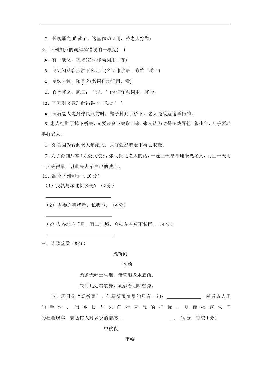 广西玉林市第十二中学10-11学年高一语文段考旧人教版【会员独享】_第3页