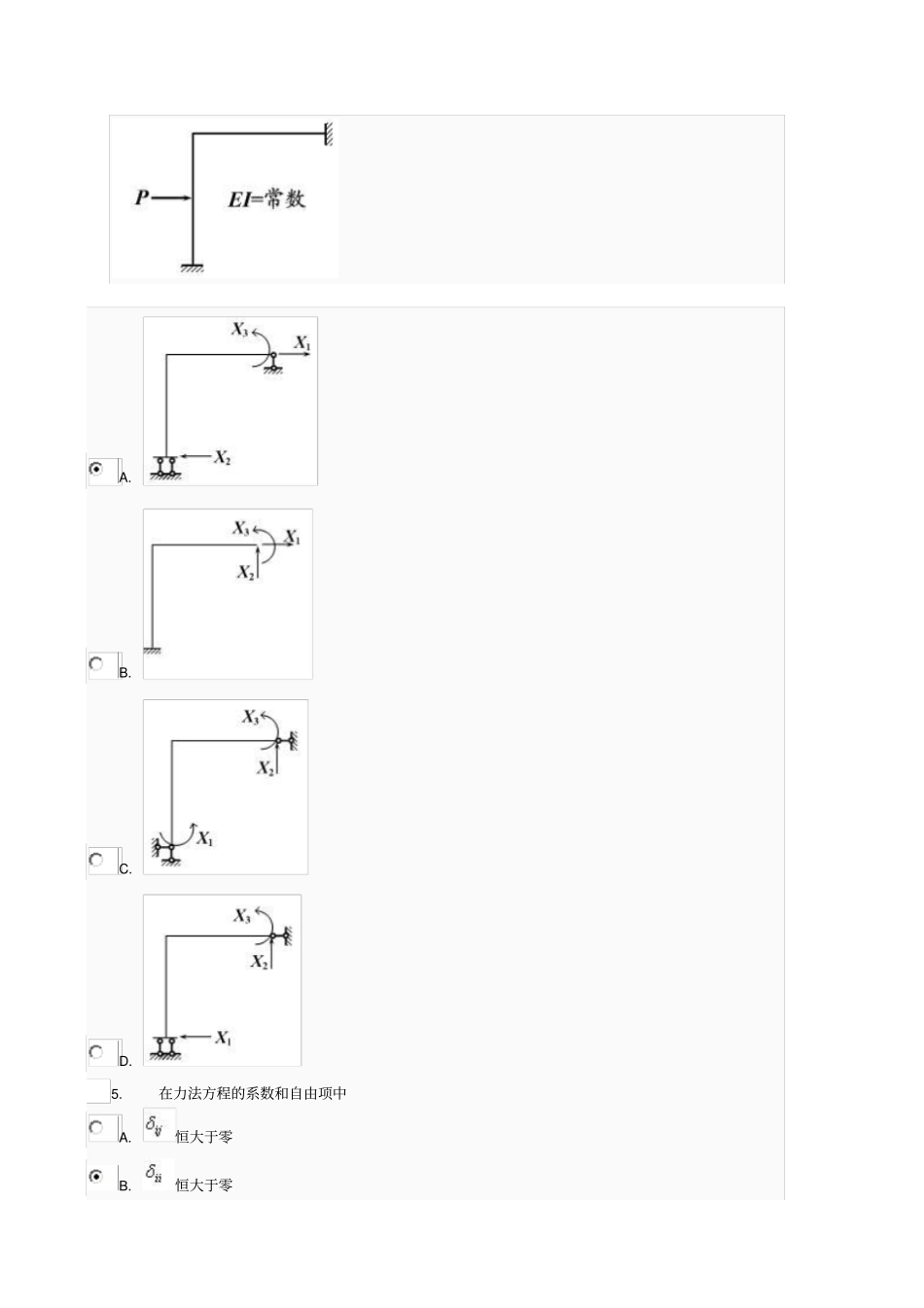 土木工程力学第三次任务_第2页