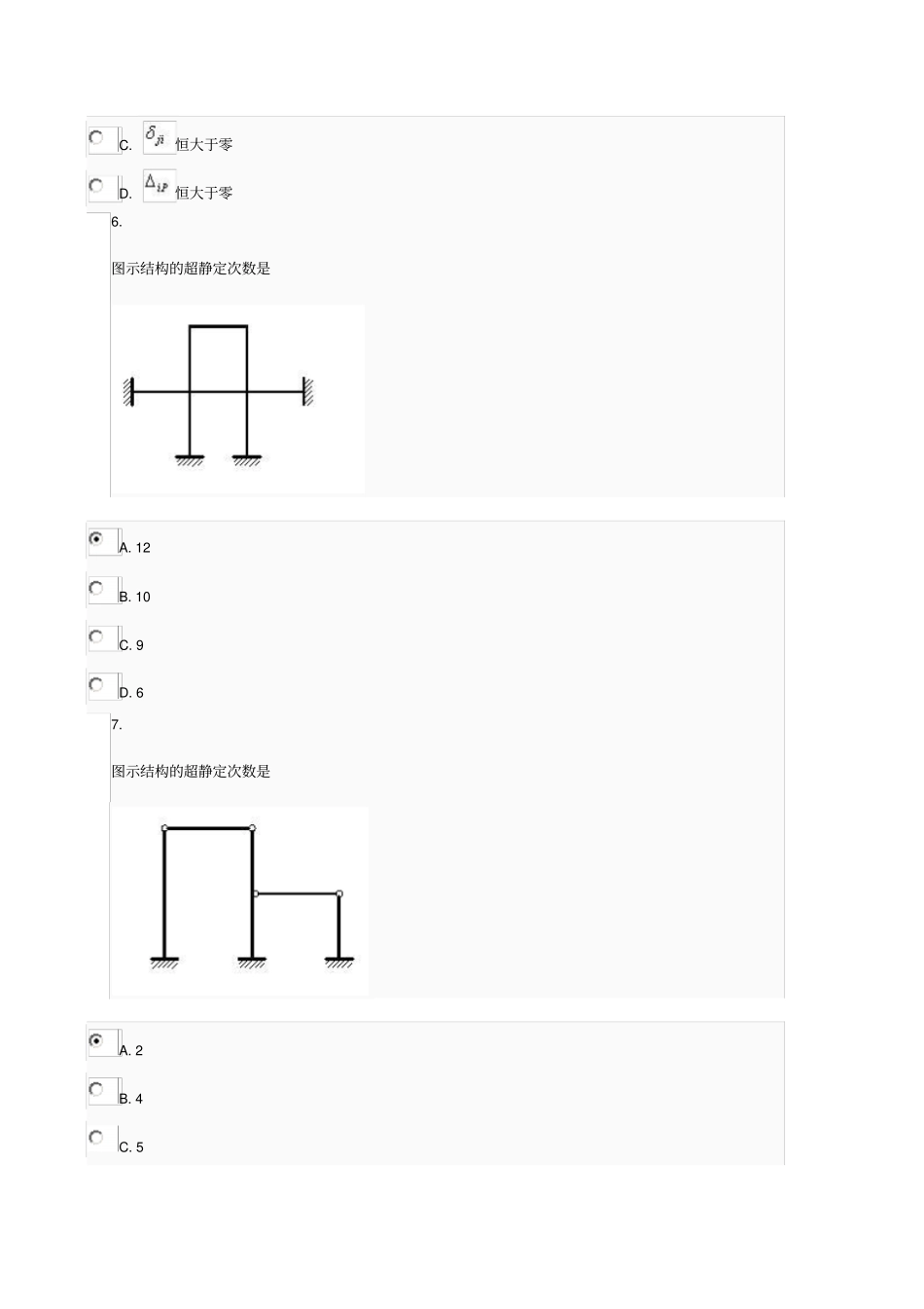 土木工程力学第三次任务_第3页