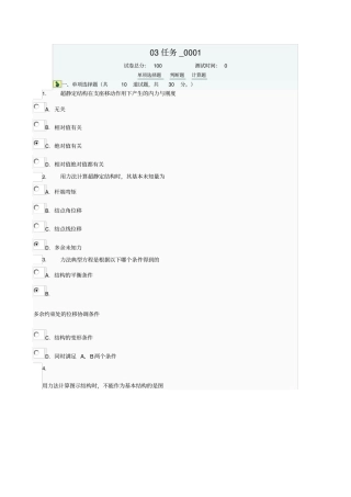 土木工程力学第三次任务