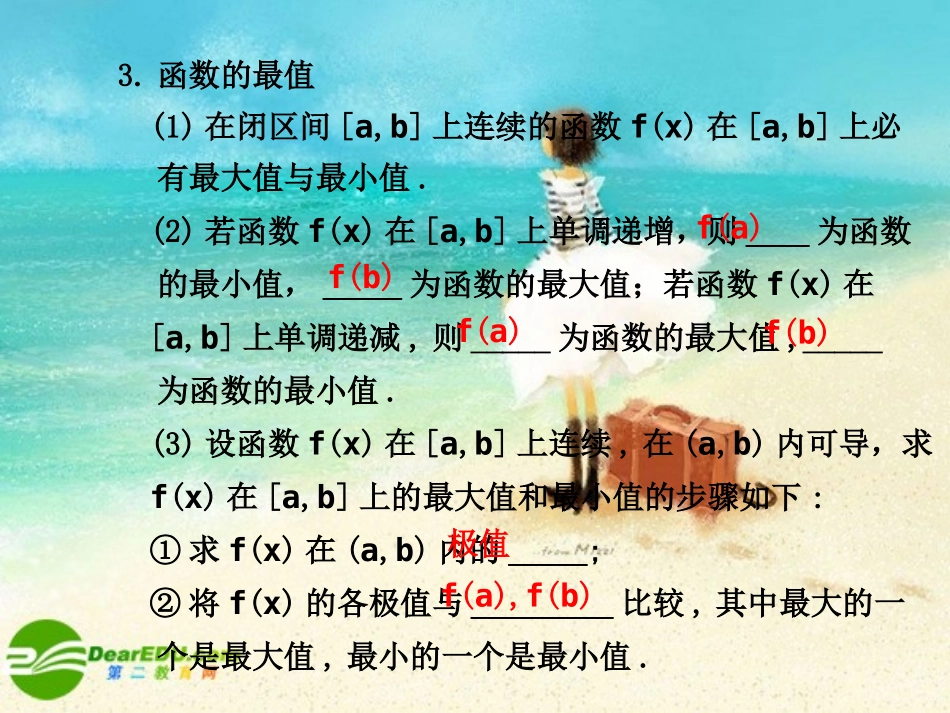 2.10--导数的应用_第3页