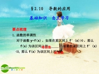 2.10--导数的应用