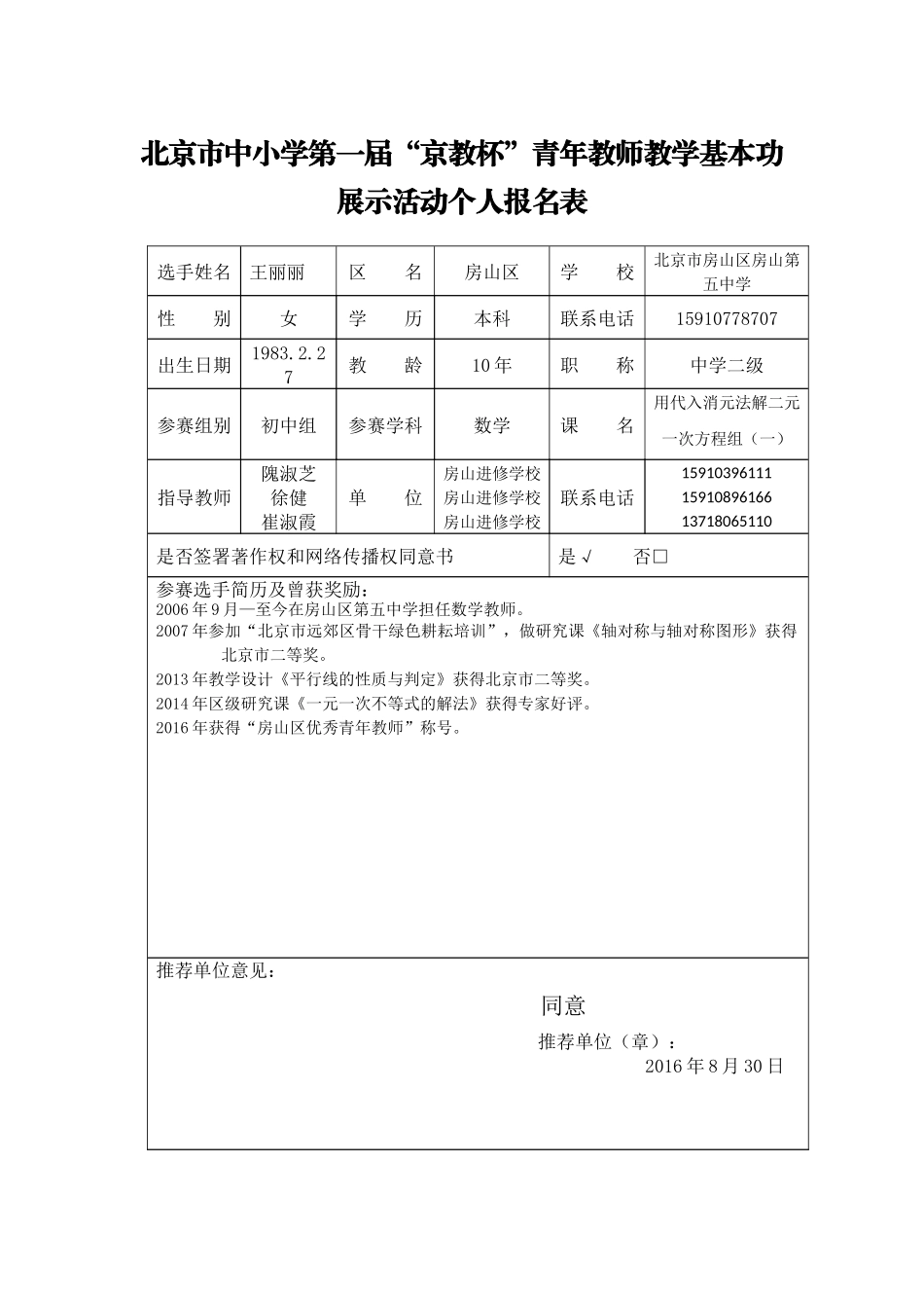 房山区个人报名表_第1页