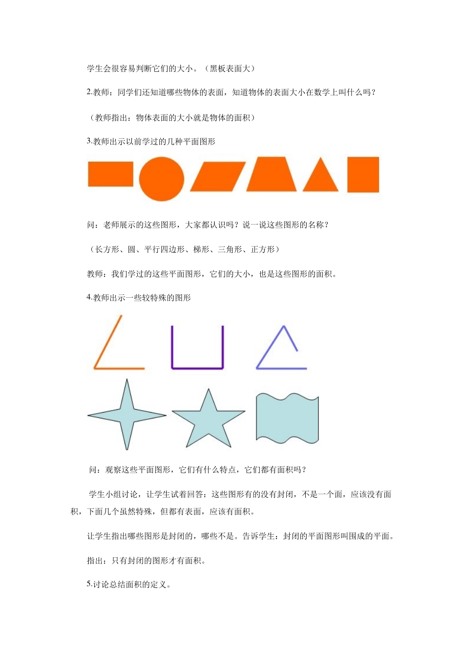 人教2011版小学数学三年级面积-(11)_第3页