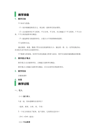 人教2011版小学数学三年级面积-(11)