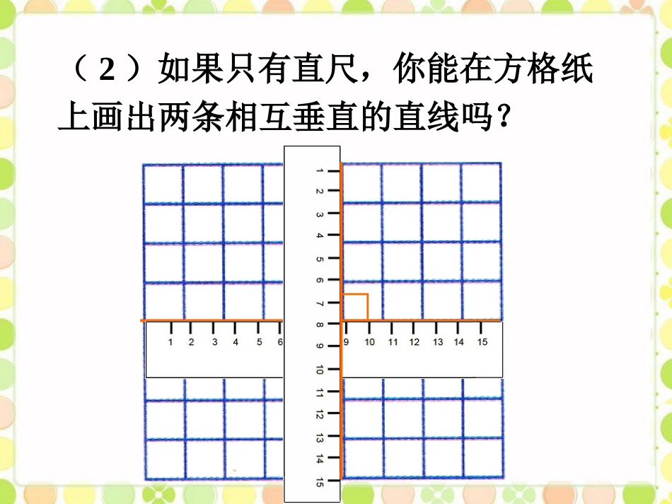 做一做2-两条直线的位置关系_第2页