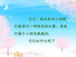 2973比尾巴