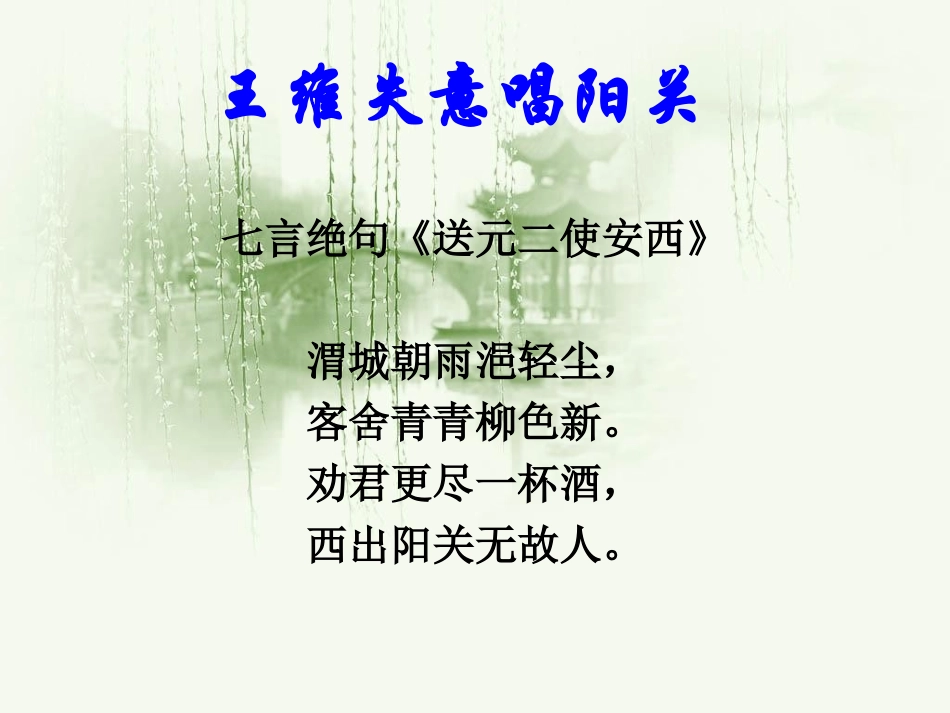 中考古诗文专题复习：唐宋被贬文人的山水情怀_第2页