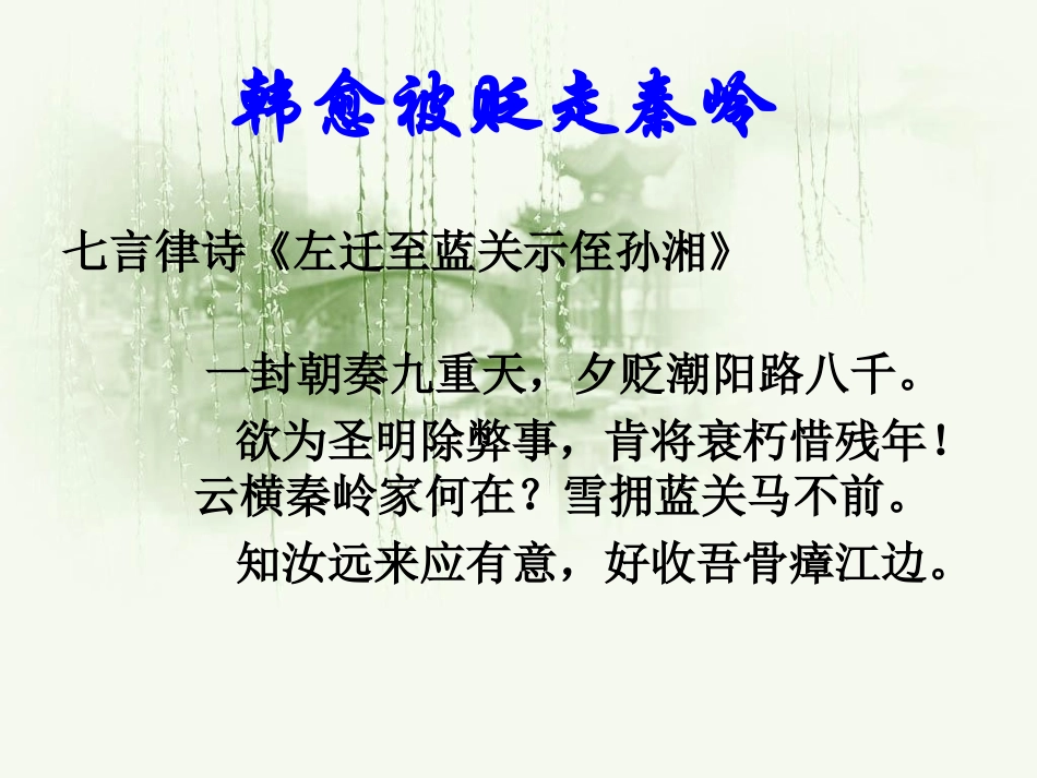 中考古诗文专题复习：唐宋被贬文人的山水情怀_第3页