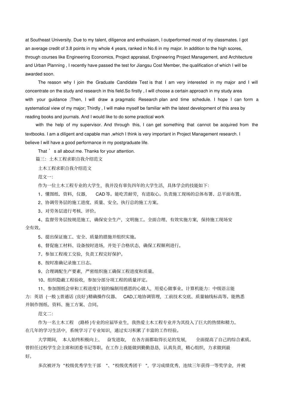 土木工程专业英语自我介绍_第2页