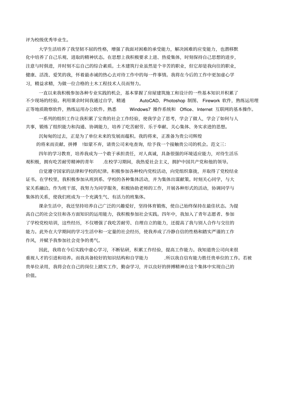 土木工程专业英语自我介绍_第3页