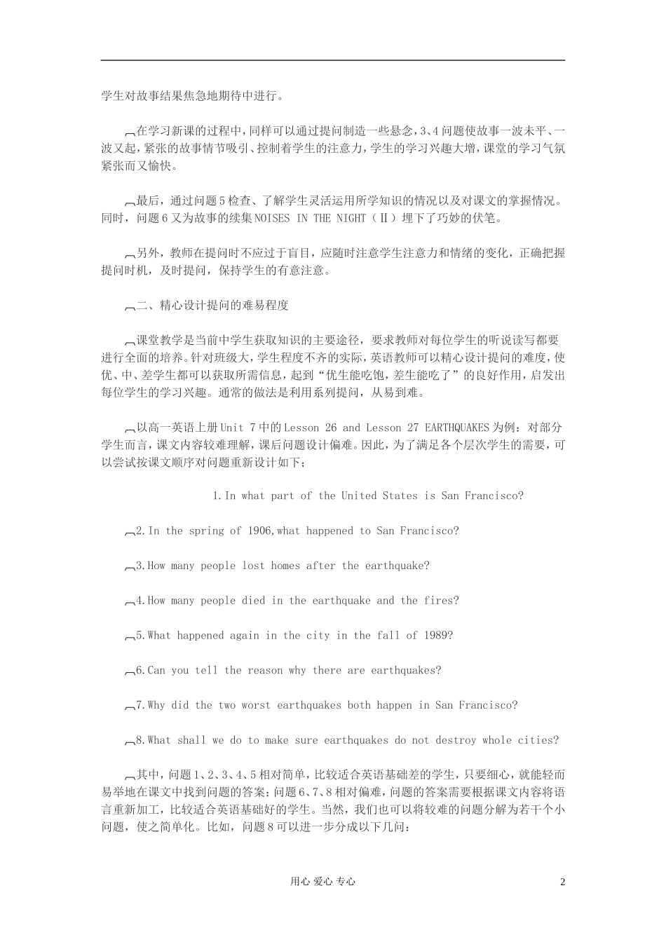 高中英语教学论文-课堂提问三技巧_第2页