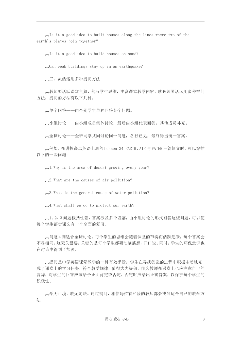 高中英语教学论文-课堂提问三技巧_第3页