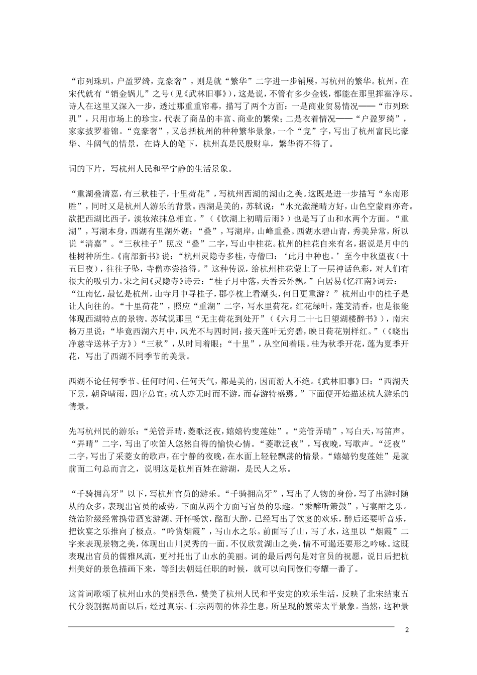 2012届高中语文-2.4.1《望海潮》赏析素材-新人教版必修4_第2页