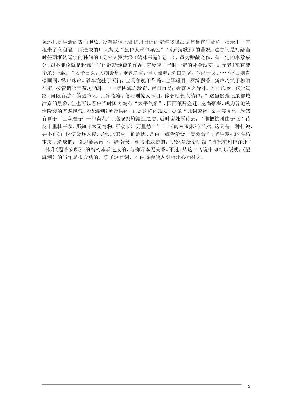 2012届高中语文-2.4.1《望海潮》赏析素材-新人教版必修4_第3页