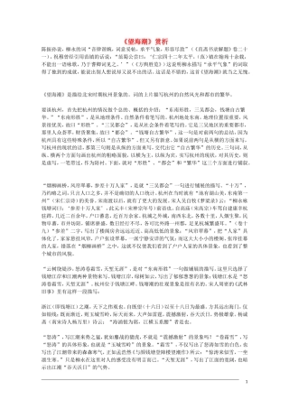 2012届高中语文-2.4.1《望海潮》赏析素材-新人教版必修4