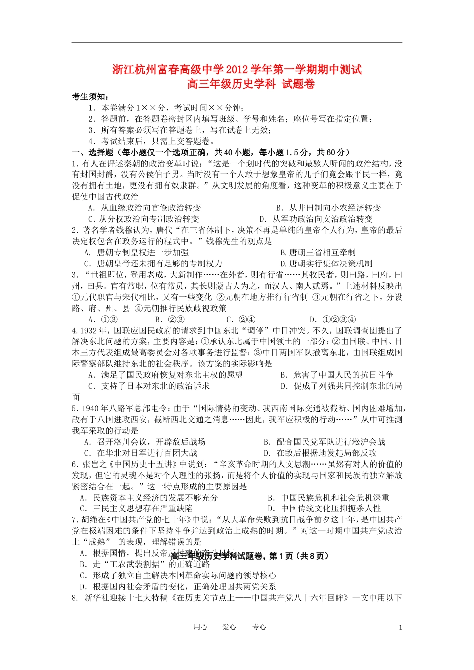 浙江省杭州市2013届高三历史上学期期中测试试题人民版_第1页