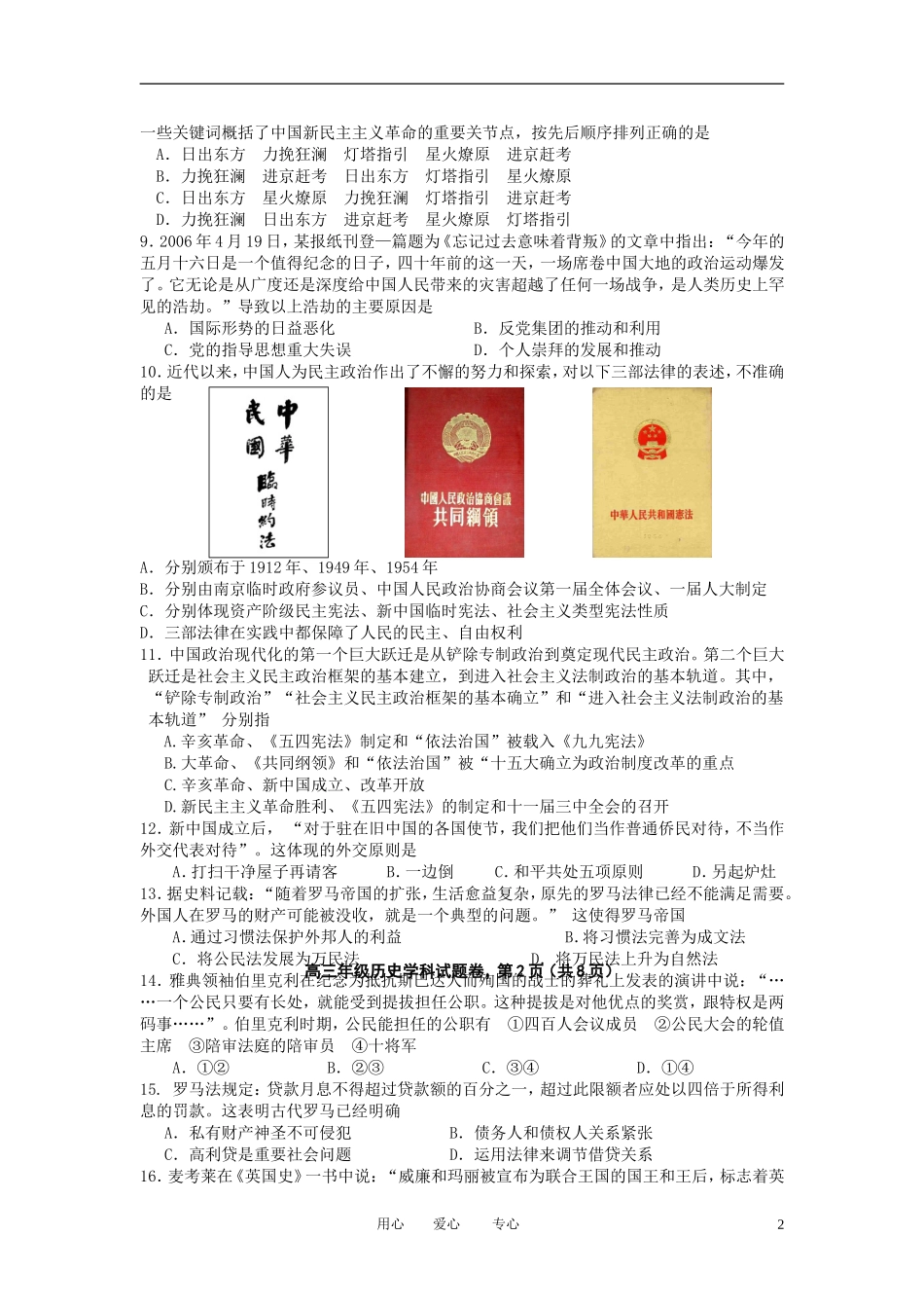 浙江省杭州市2013届高三历史上学期期中测试试题人民版_第2页