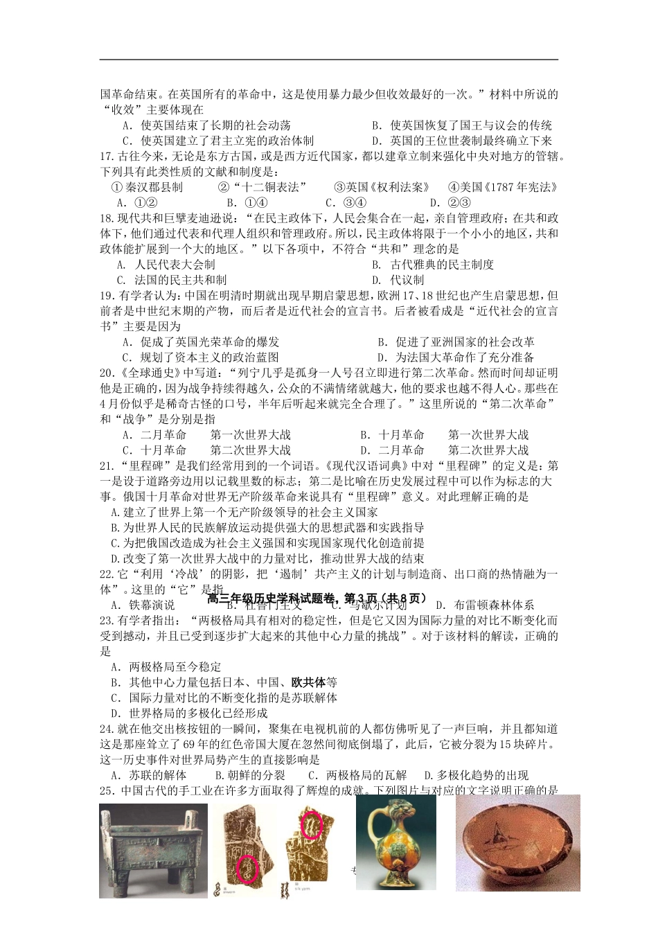 浙江省杭州市2013届高三历史上学期期中测试试题人民版_第3页