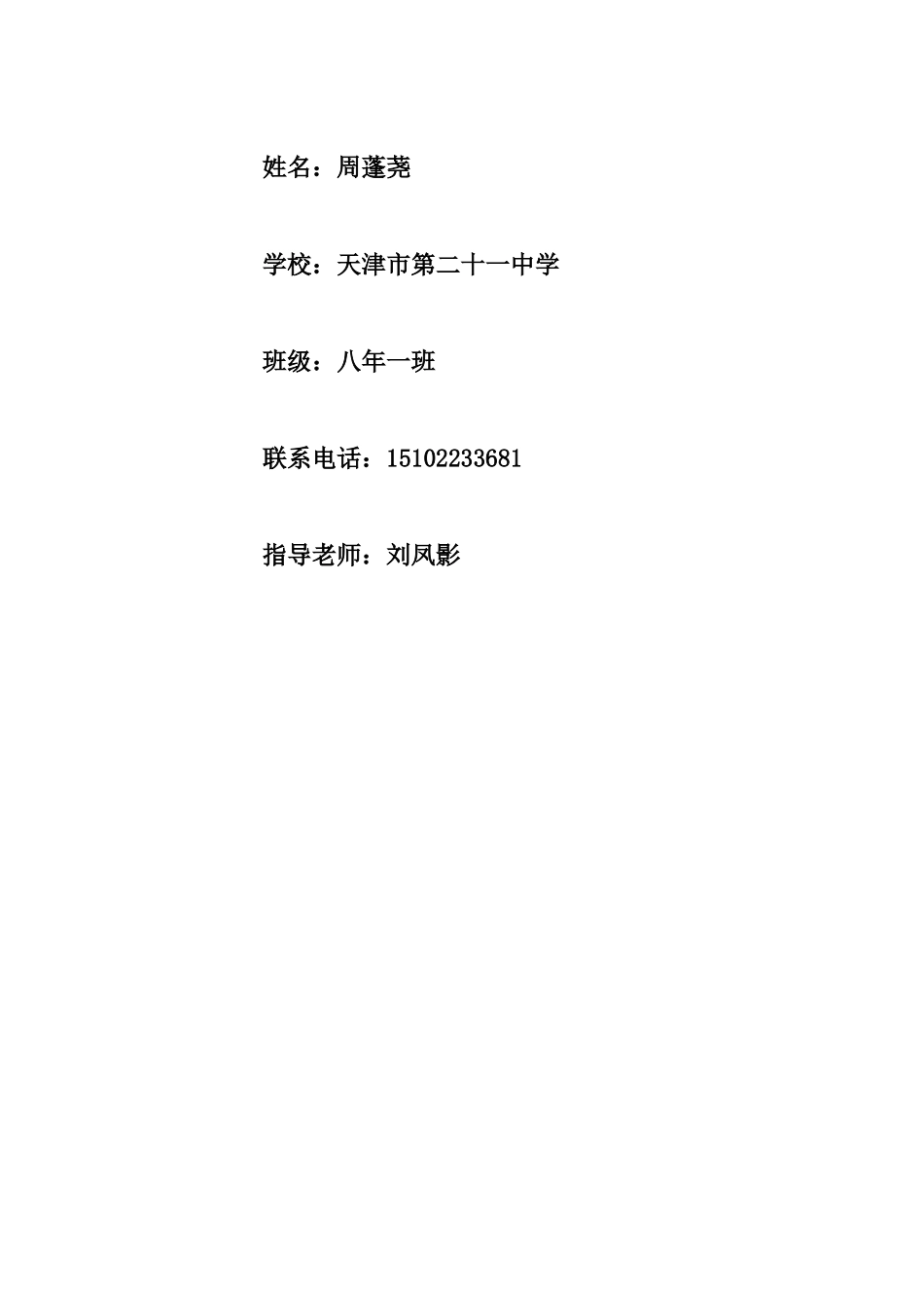 (部编)初中语文人教2011课标版七年级下册作文开头_第2页