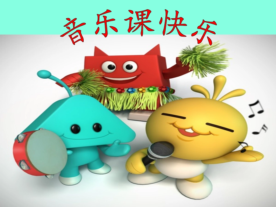 祖国祖国我们爱你_第1页