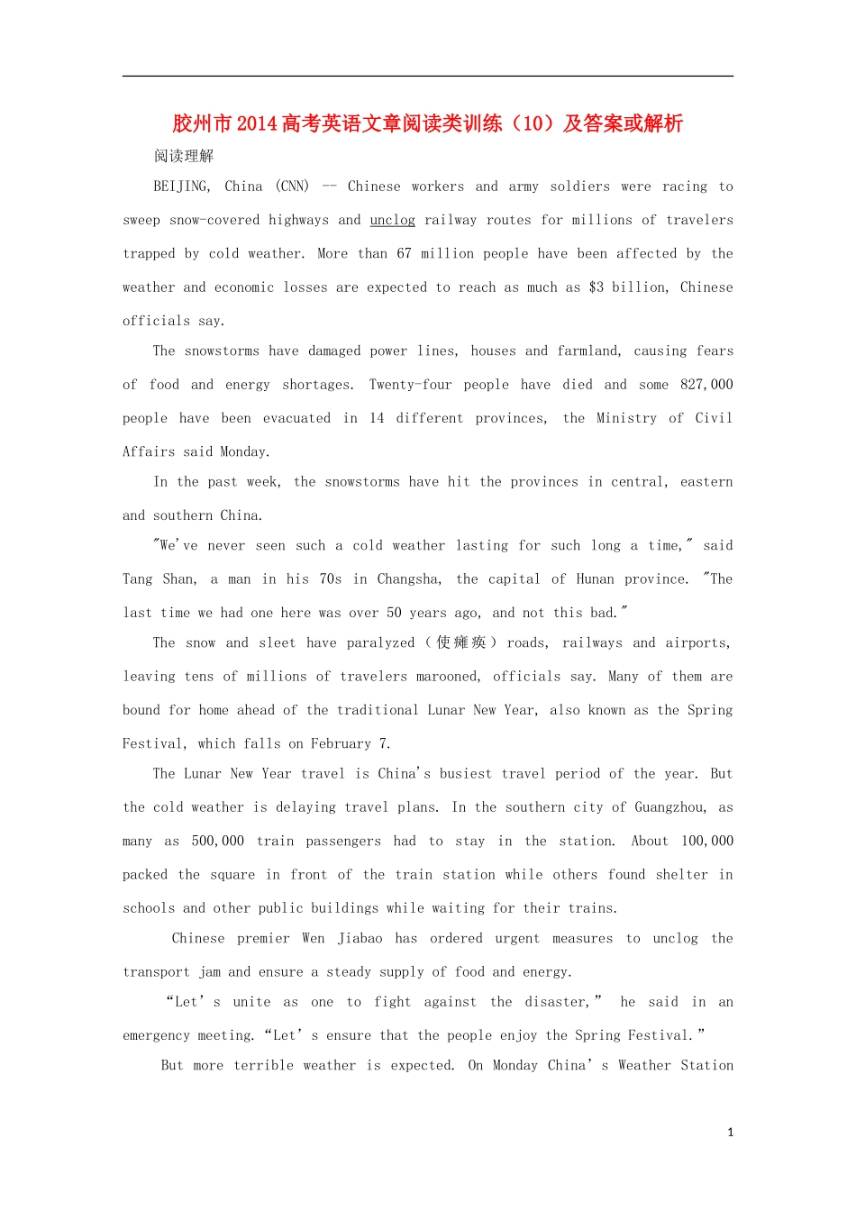 山东省胶州市2014高考英语文章阅读类训练(10)_第1页