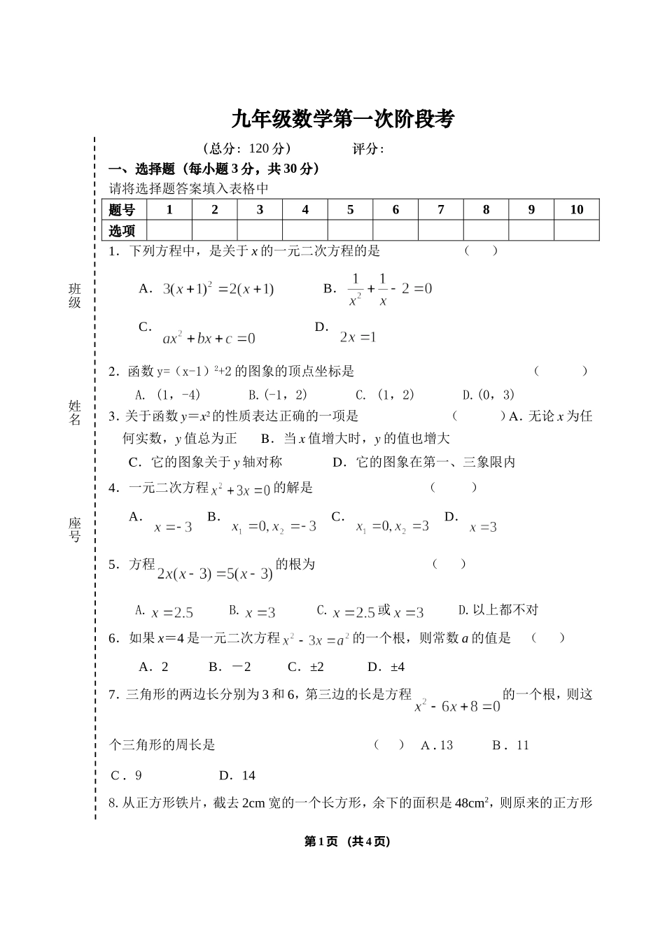 九年级数学第一次阶段考_第1页