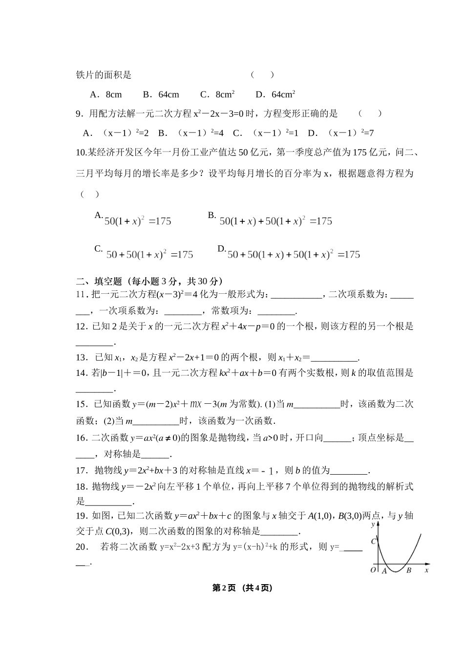 九年级数学第一次阶段考_第2页