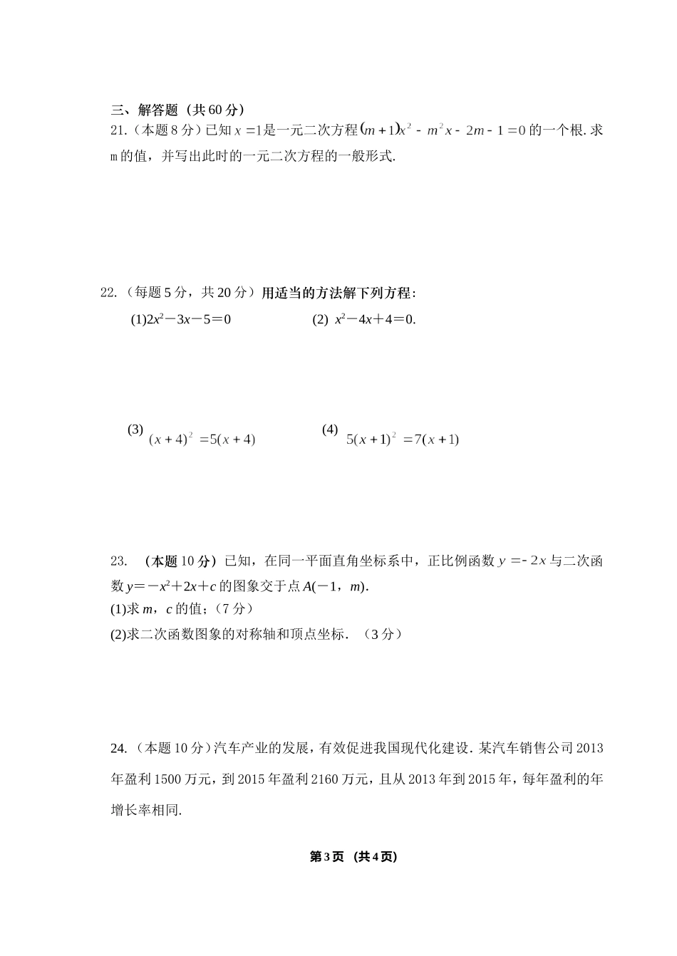 九年级数学第一次阶段考_第3页