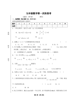 九年级数学第一次阶段考