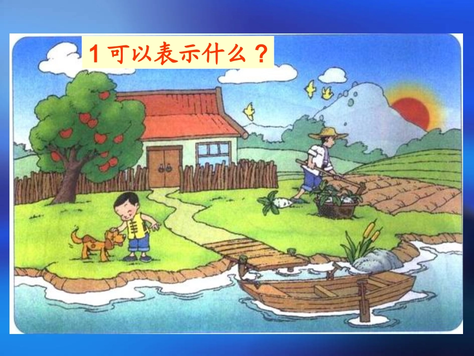 《快乐的家园》PPT(1)_第2页