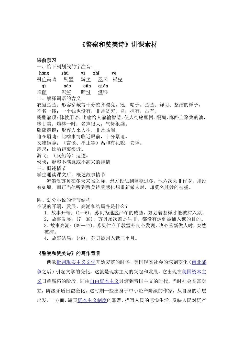 警察和赞美诗_第1页