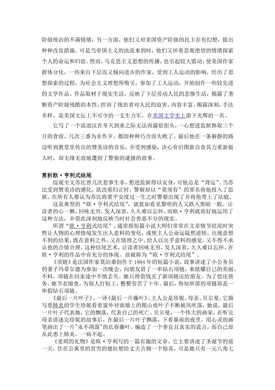 警察和赞美诗_第2页