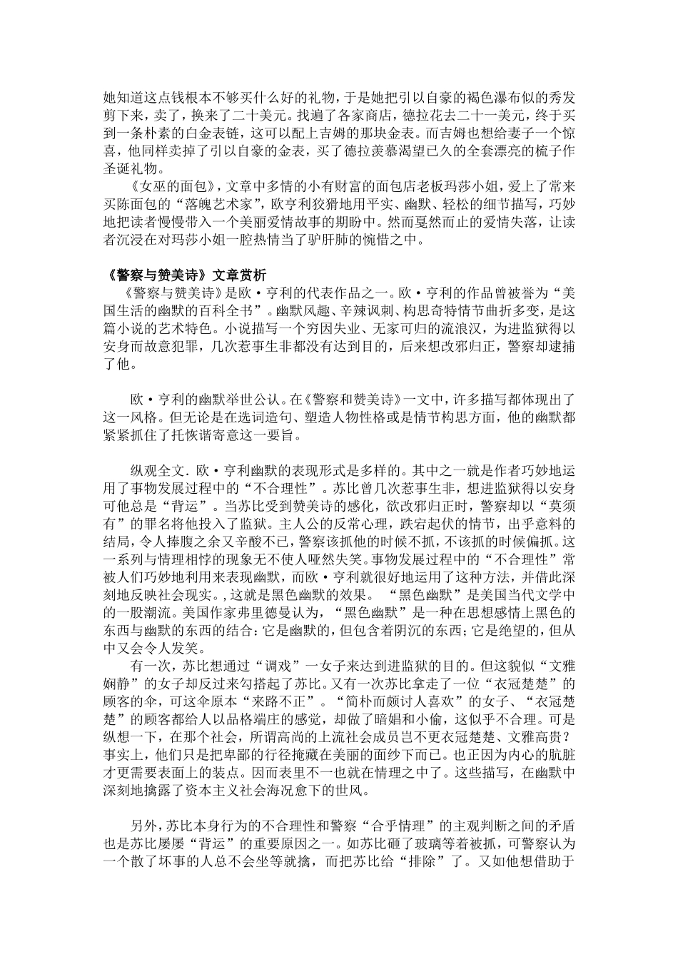 警察和赞美诗_第3页