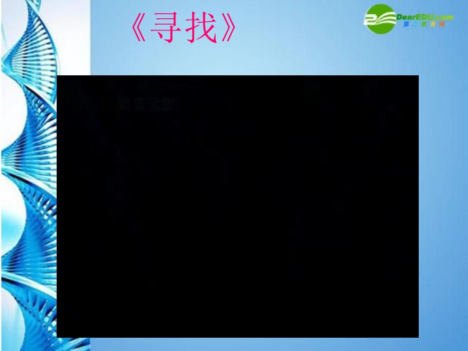 七年级语文下册-《心声》课件-鄂教版_第2页