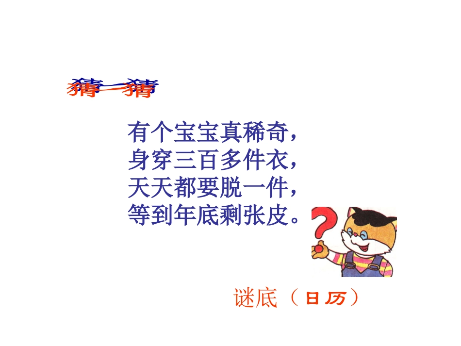 人教2011版小学数学三年级年-月-日的认识-(2)_第2页