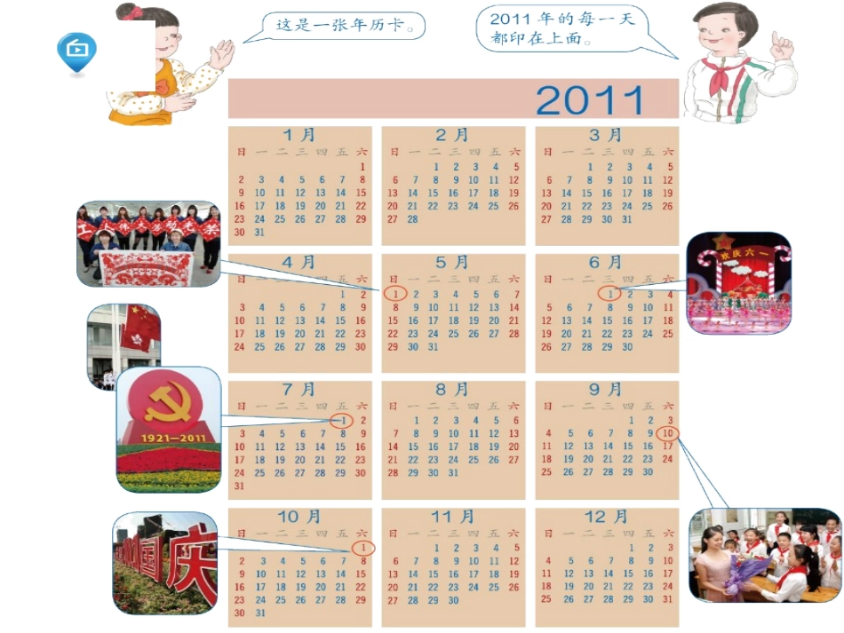 人教2011版小学数学三年级年-月-日的认识-(2)_第3页