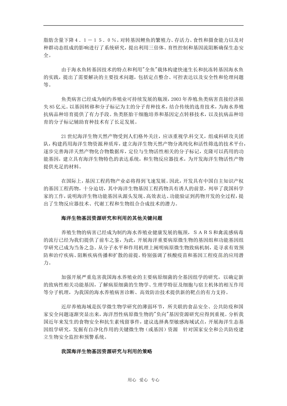 高中生物：-22-生物资源的可持续利用(素材)中图版选修2_第3页