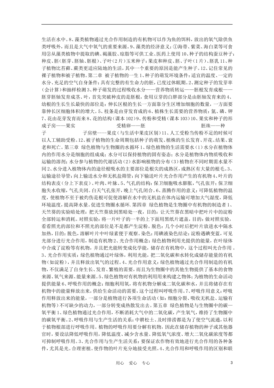 2012届中考生物专题复习测试9_第3页