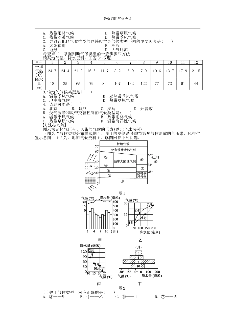 单元活动分析判断气候类型_第2页