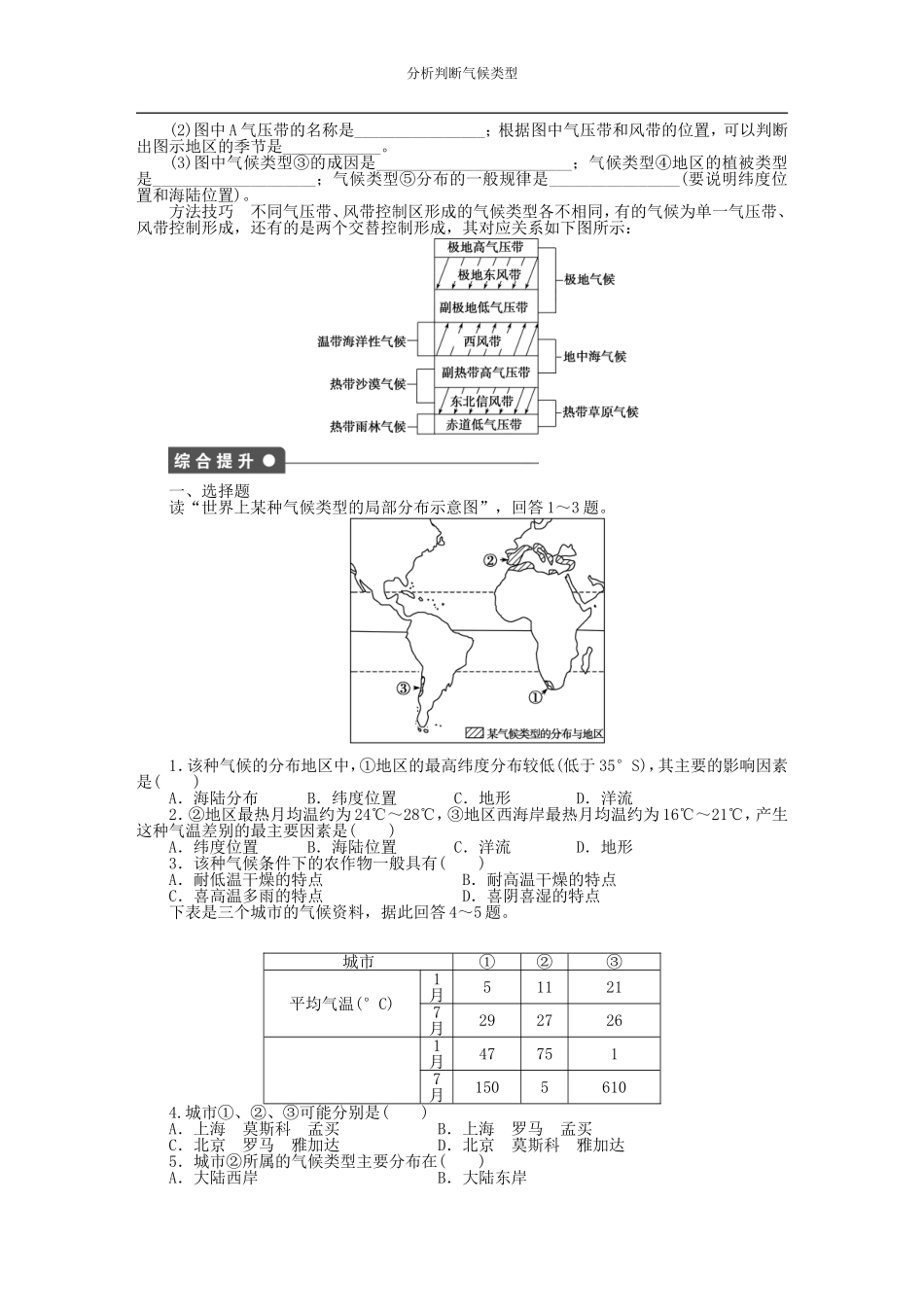 单元活动分析判断气候类型_第3页