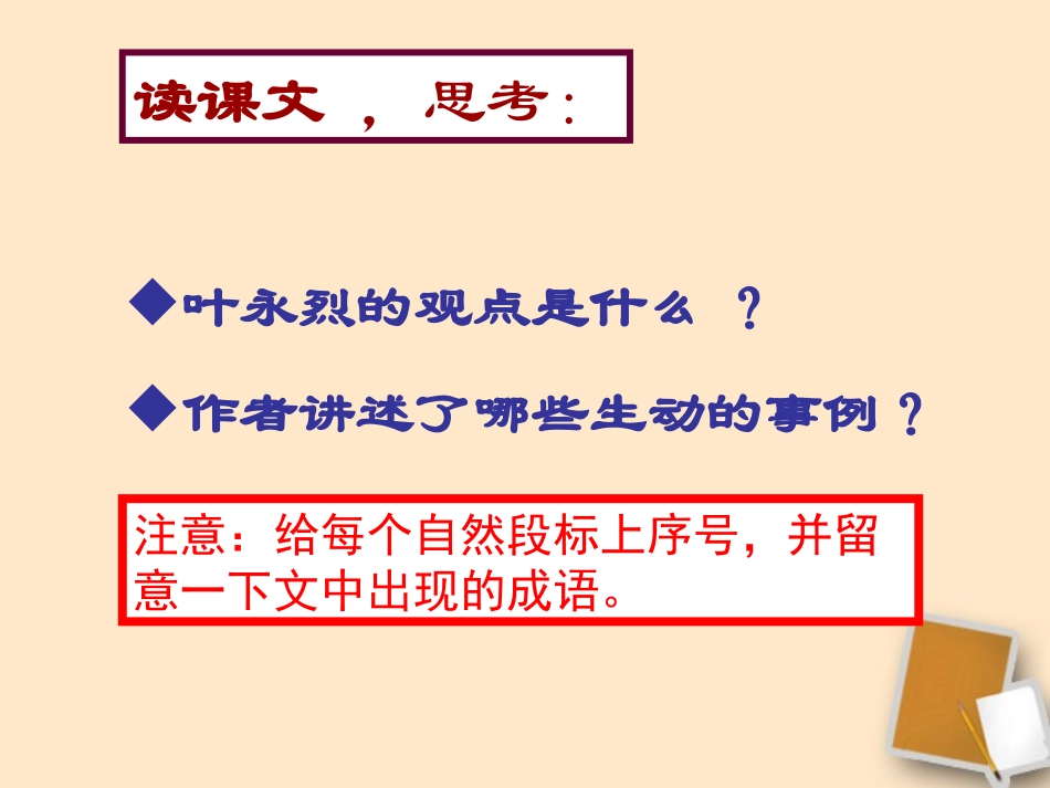 六年级语文下册-第29课《一百个问号之后》课件-上海版(五四制)_第3页