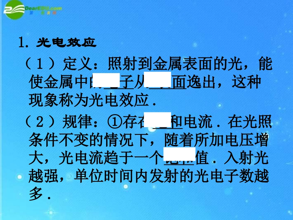 【湖南师大附中】高三物理-15.1-光的波粒二象性2课件-新人教版_第2页