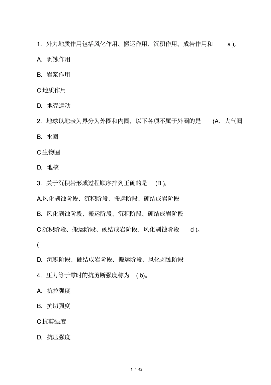 土木工程地质期末考试试题_第1页