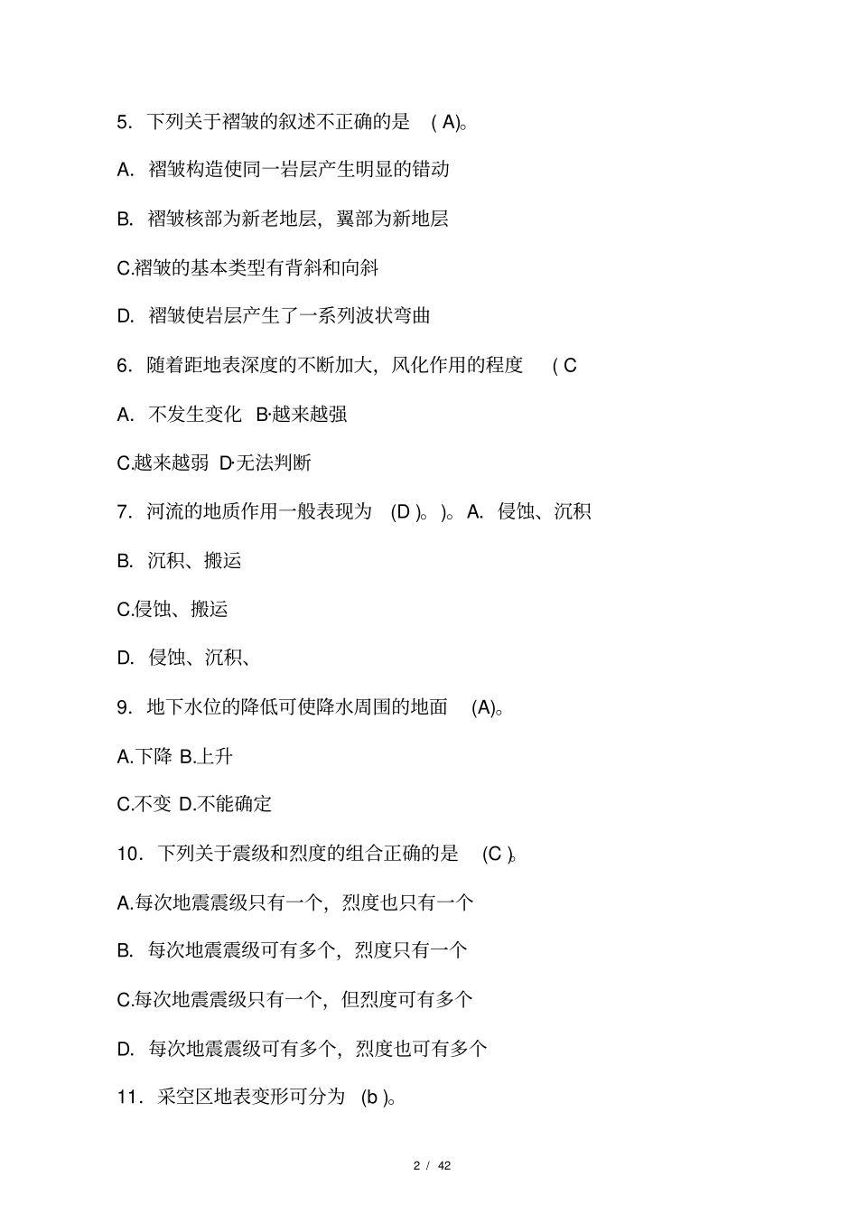 土木工程地质期末考试试题_第2页