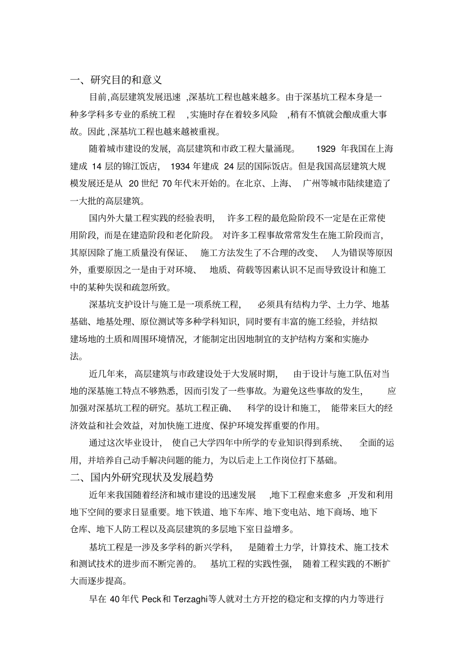 土木工程基坑支护开题报告_第2页