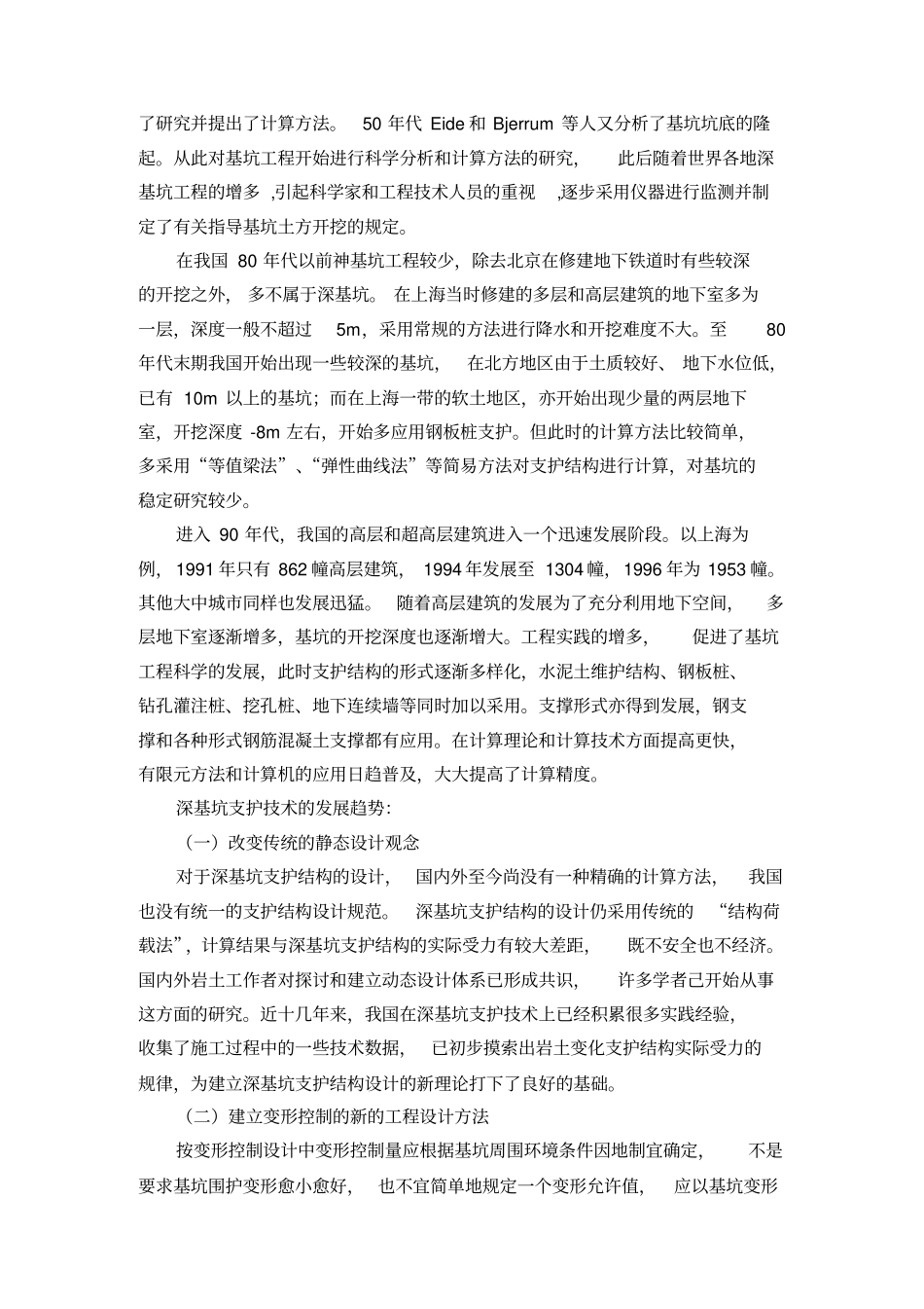 土木工程基坑支护开题报告_第3页